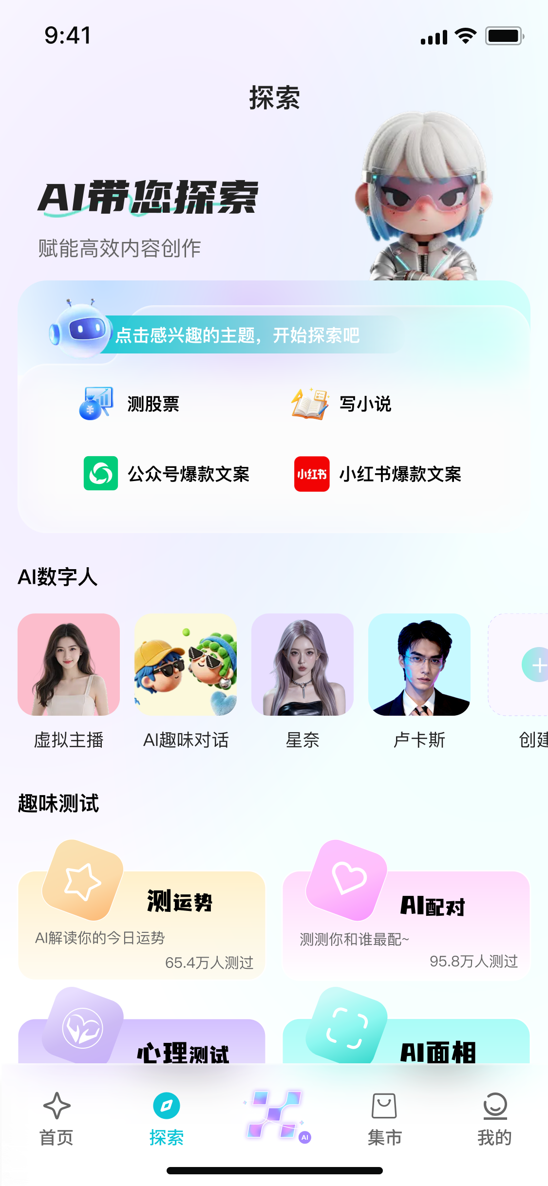 帧小匠 App 探索界面