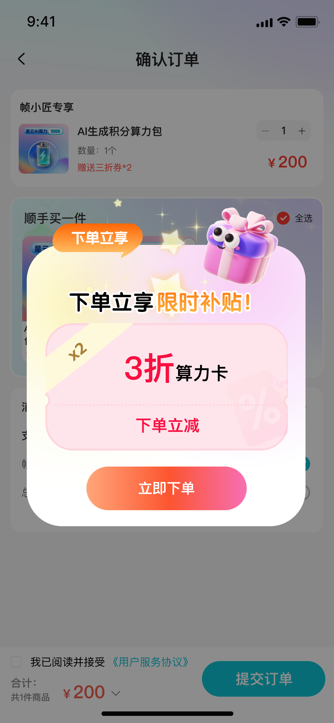 帧小匠 App 订单界面