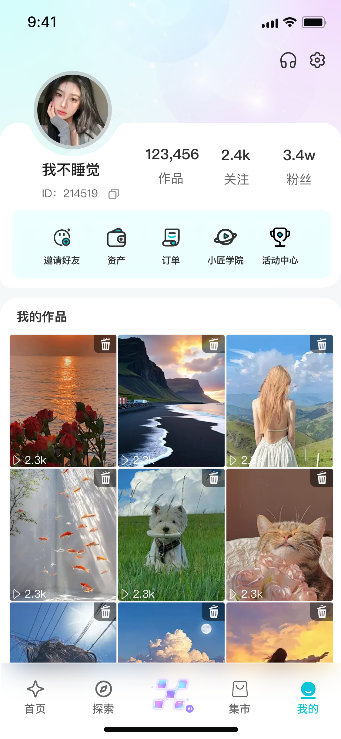帧小匠 App 个人中心界面