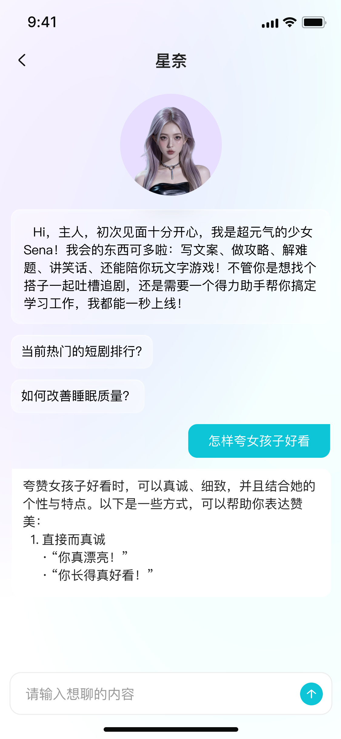 帧小匠 App 星奈助手界面